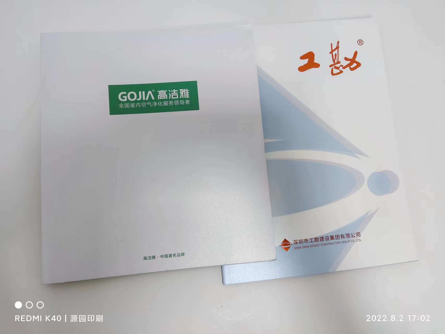 一本精美的公司畫冊，就可以讓我們了解一家企業的發展歷程及產品【源園印刷】